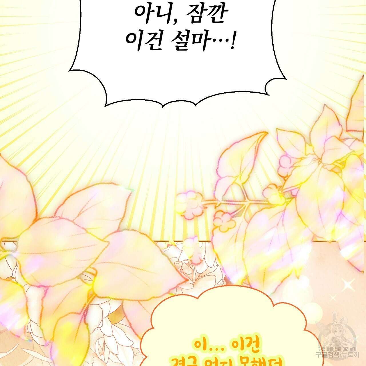 결벽 후작과 철벽 레이디 29화 23