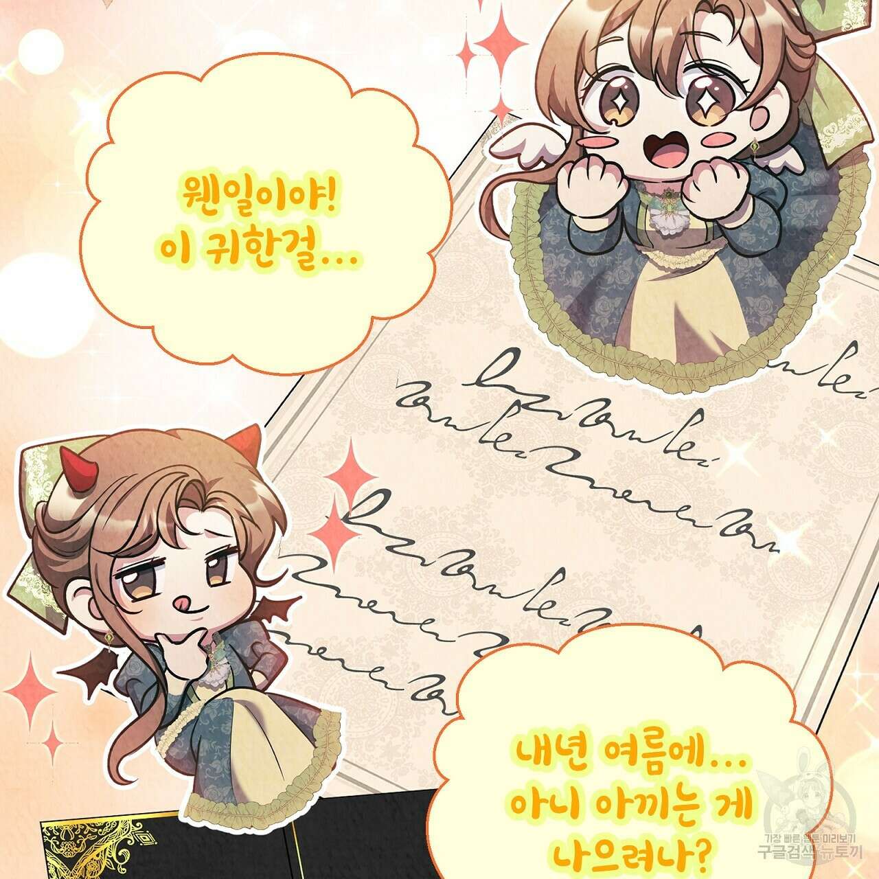 결벽 후작과 철벽 레이디 29화 25