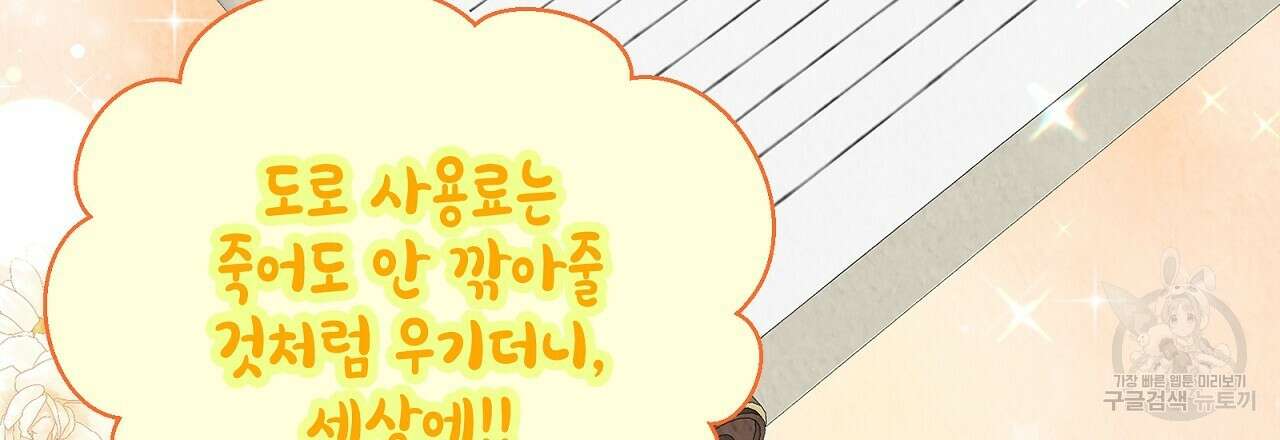 결벽 후작과 철벽 레이디 29화 27
