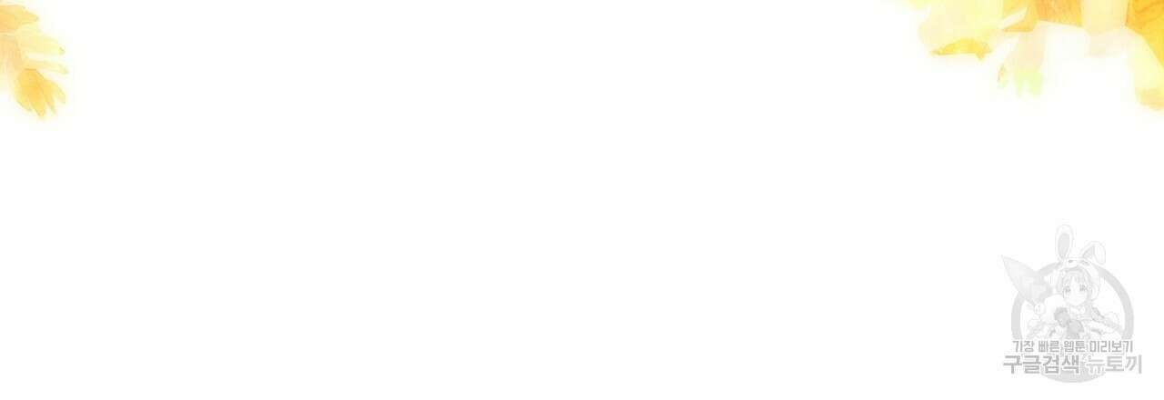 결벽 후작과 철벽 레이디 29화 30
