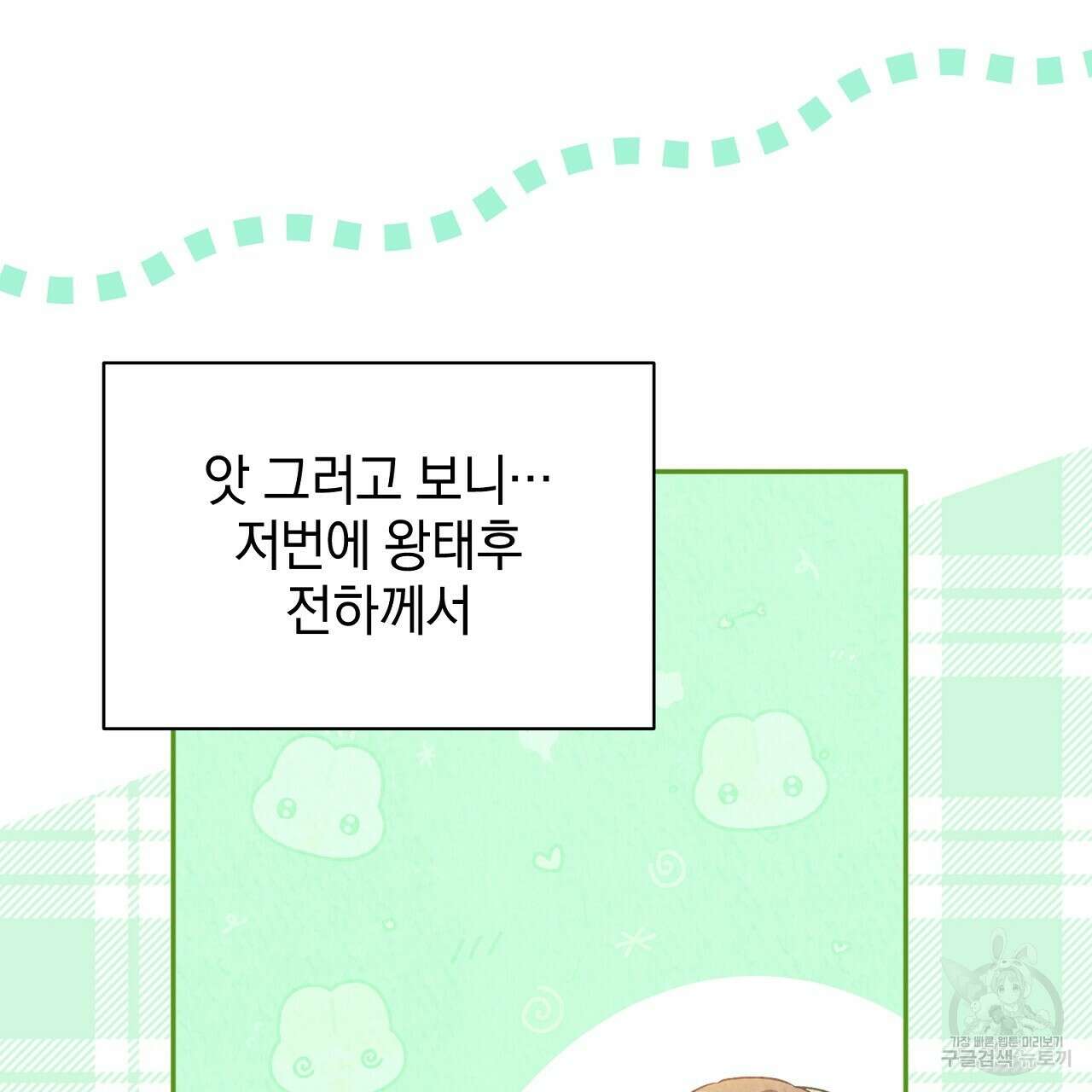 결벽 후작과 철벽 레이디 29화 31