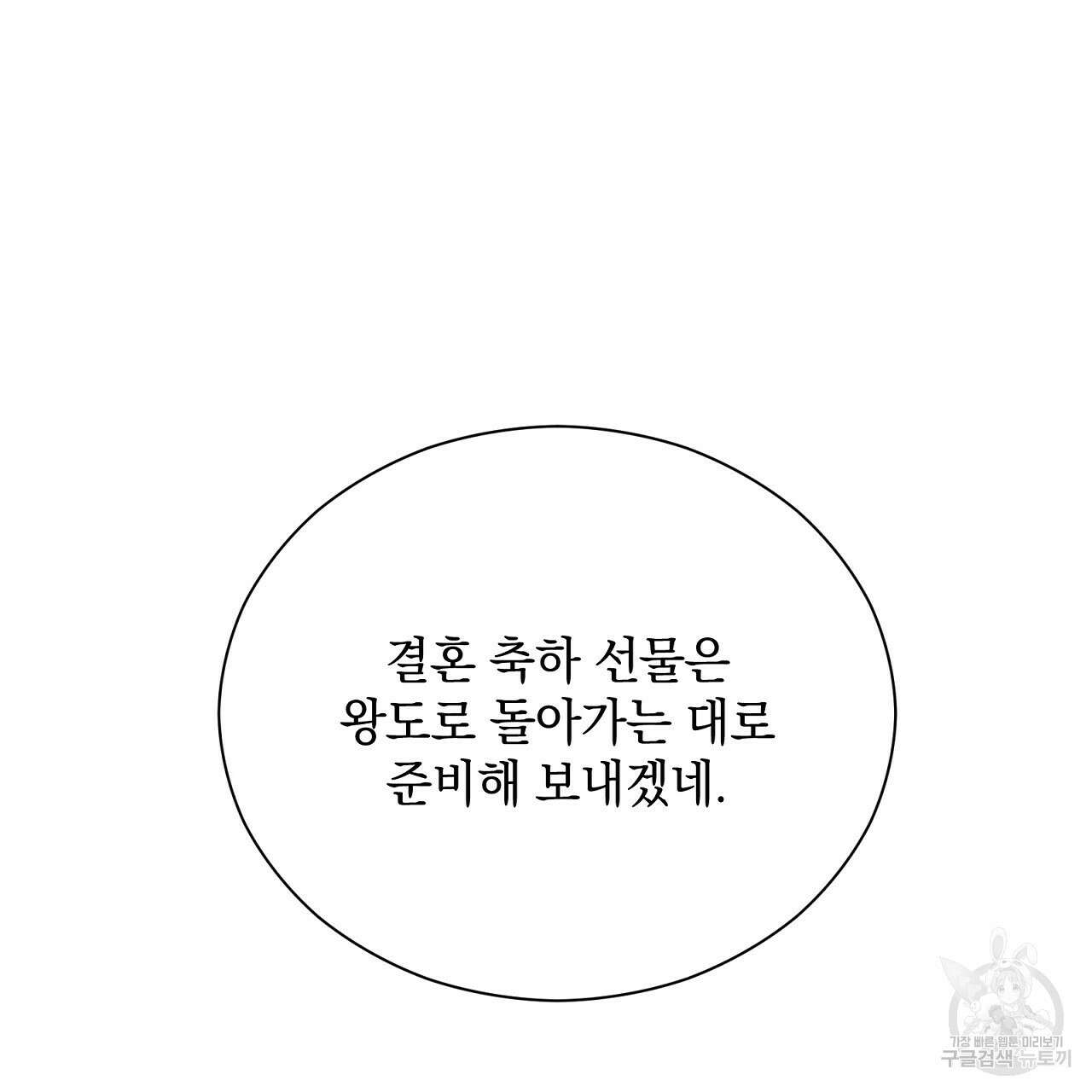 결벽 후작과 철벽 레이디 29화 35