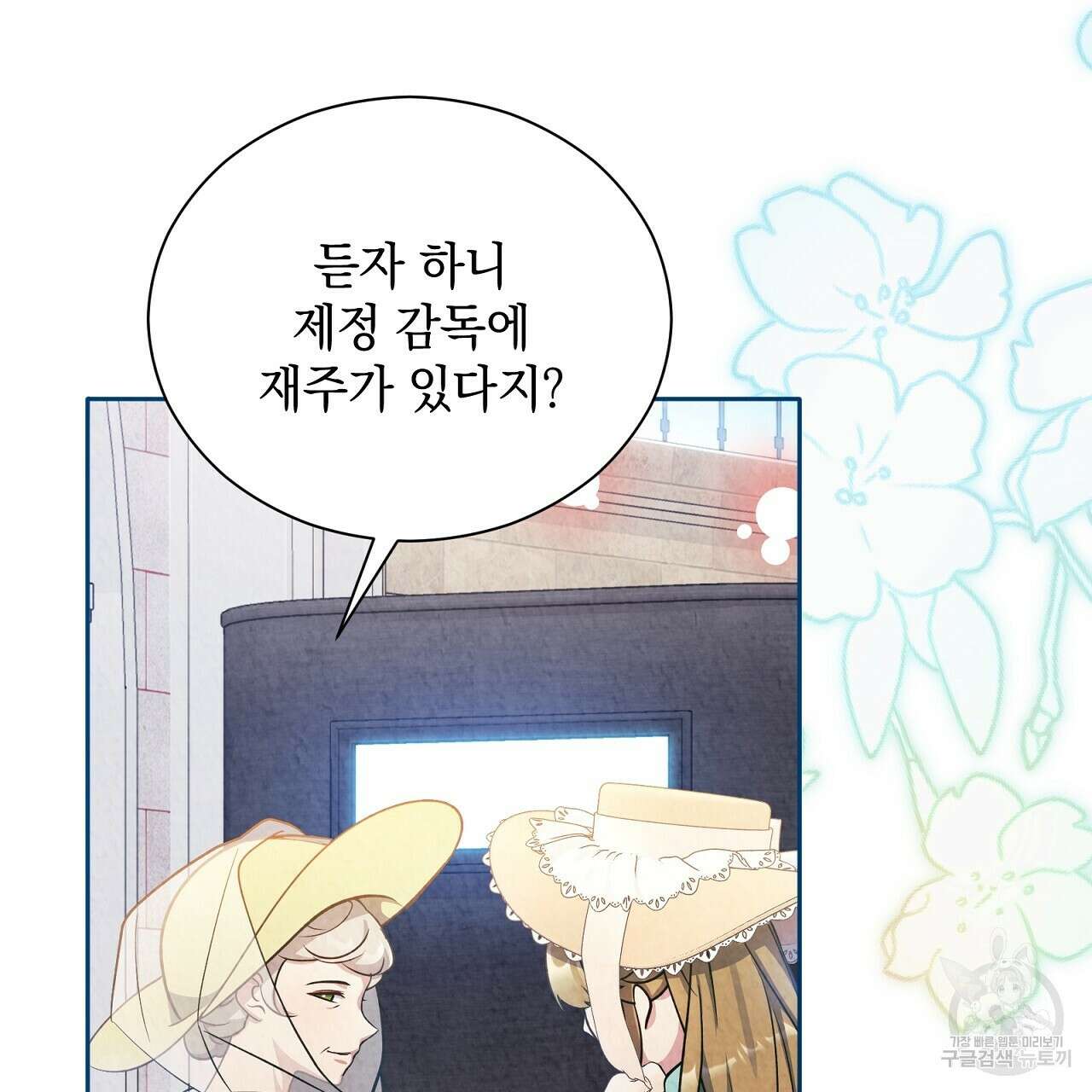 결벽 후작과 철벽 레이디 29화 37