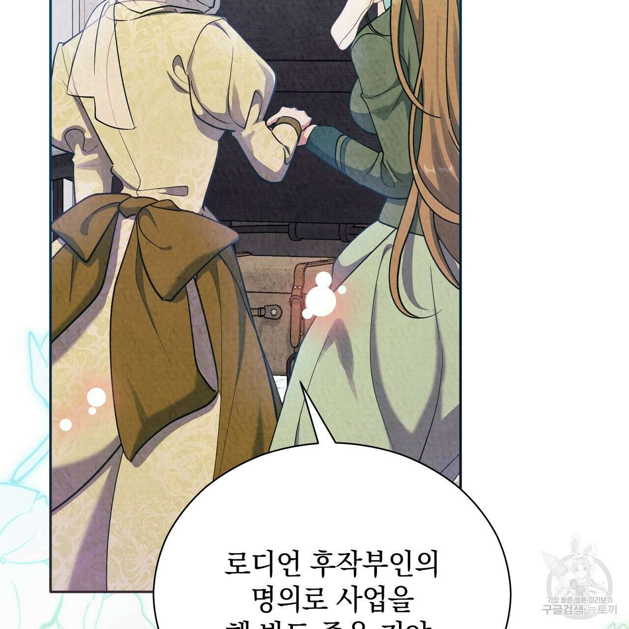 결벽 후작과 철벽 레이디 29화 38