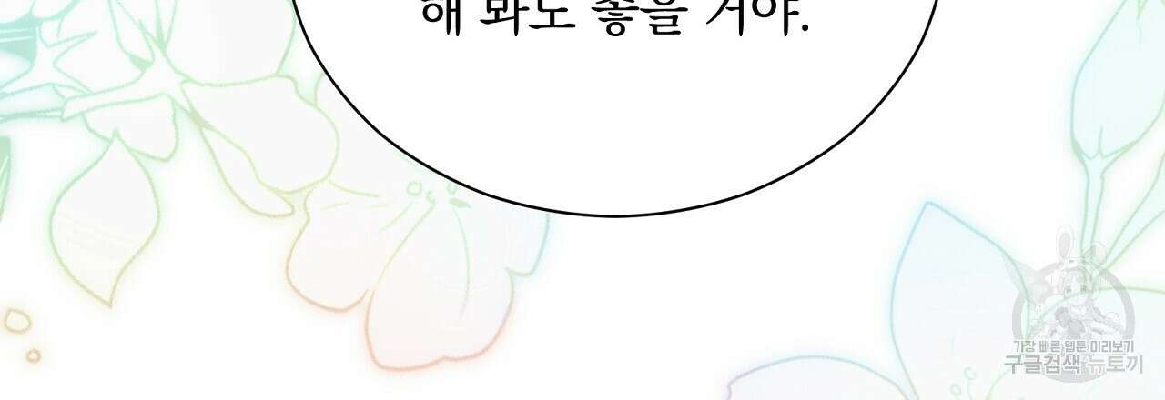 결벽 후작과 철벽 레이디 29화 39