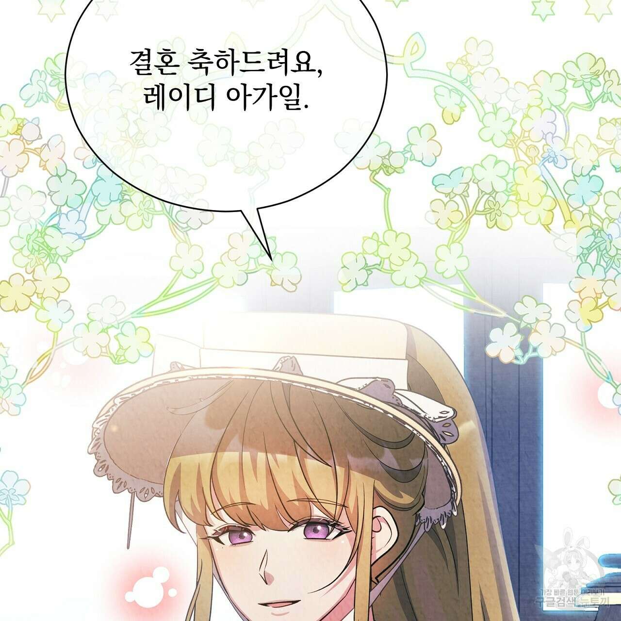 결벽 후작과 철벽 레이디 29화 43