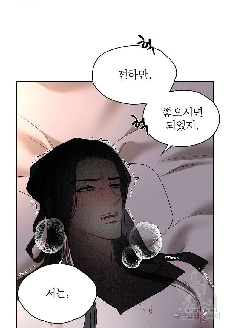춘풍난만 42화 3