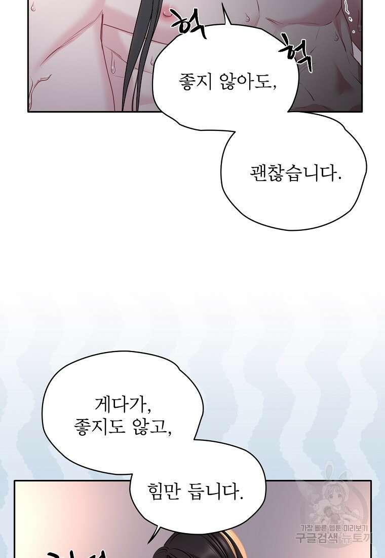 춘풍난만 42화 4