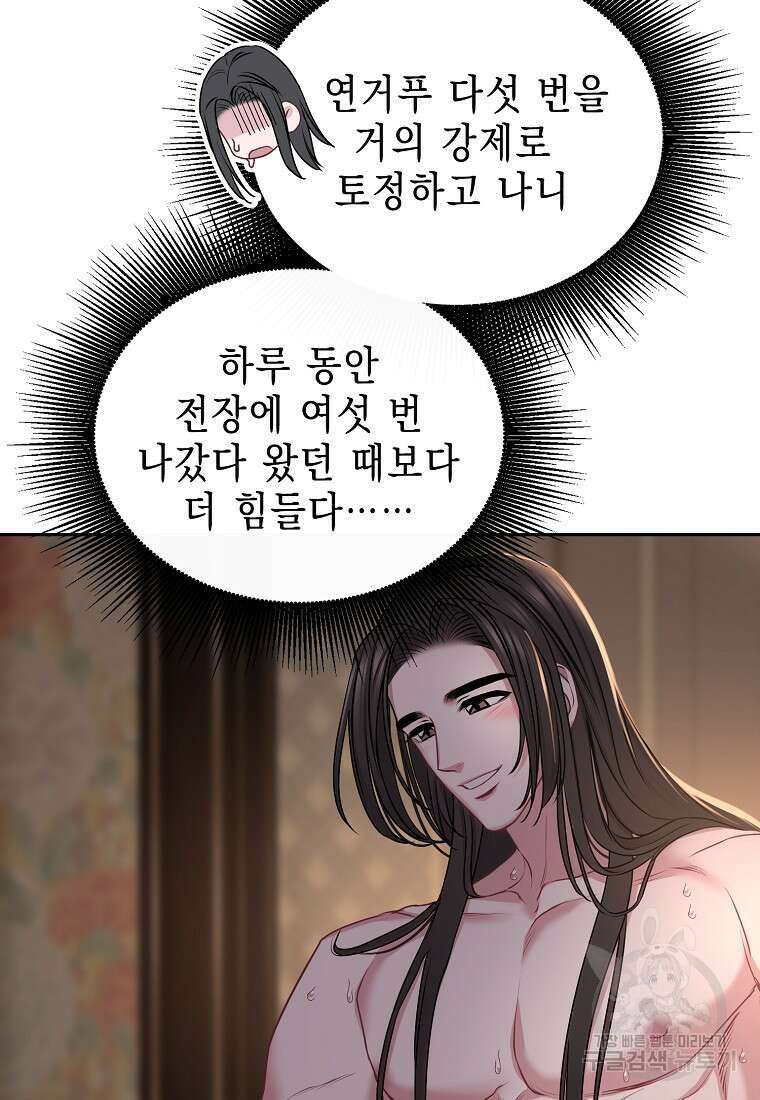 춘풍난만 42화 6