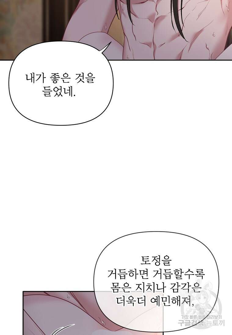 춘풍난만 42화 7