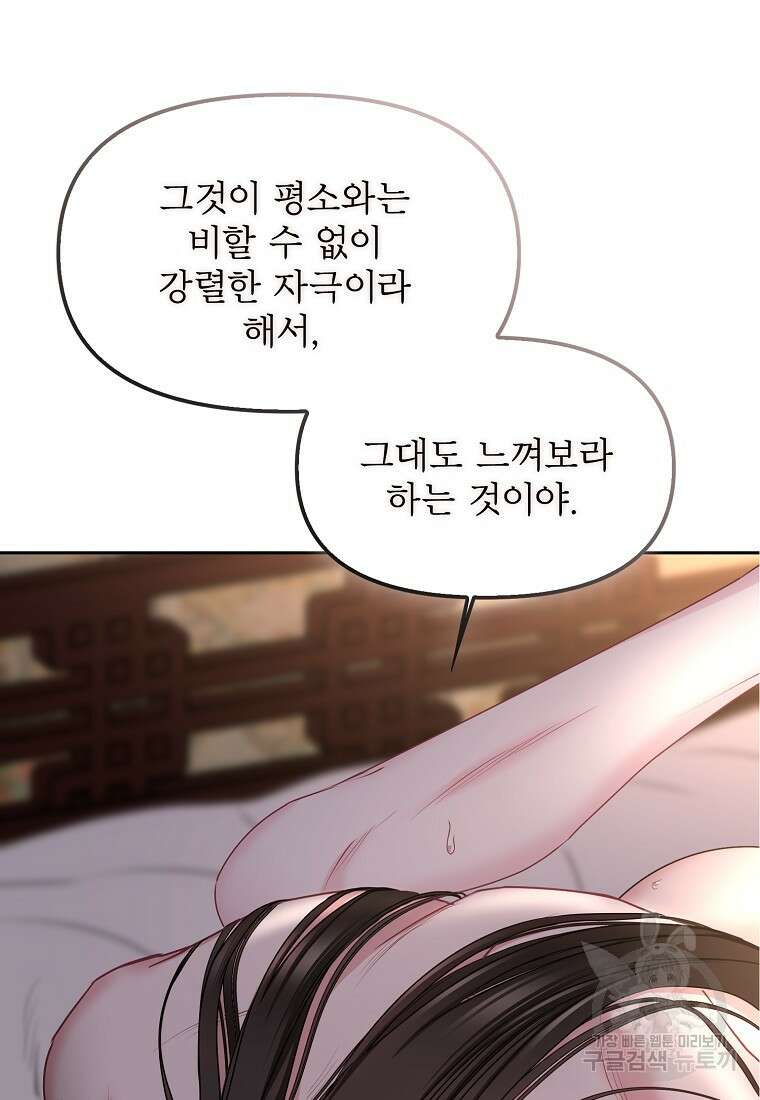 춘풍난만 42화 10