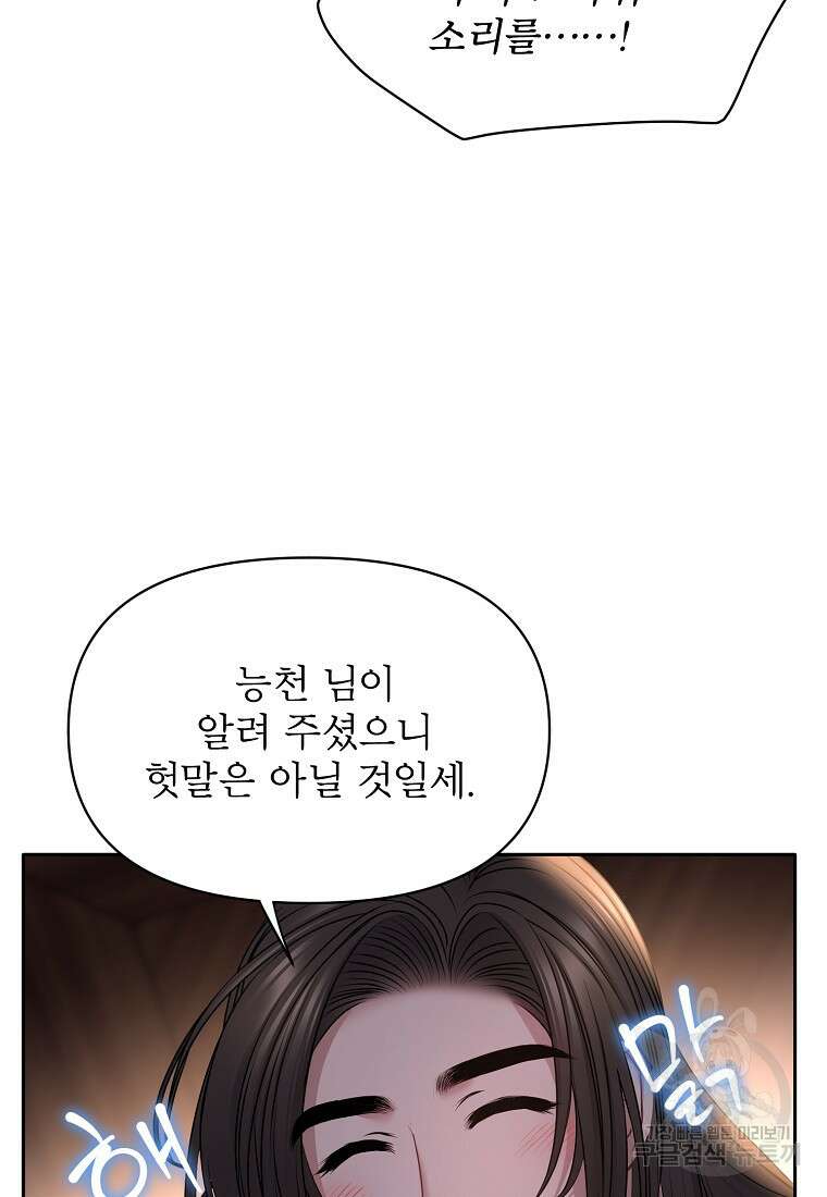 춘풍난만 42화 12