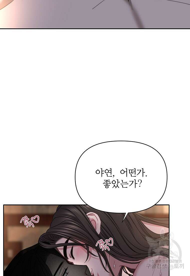 춘풍난만 42화 18