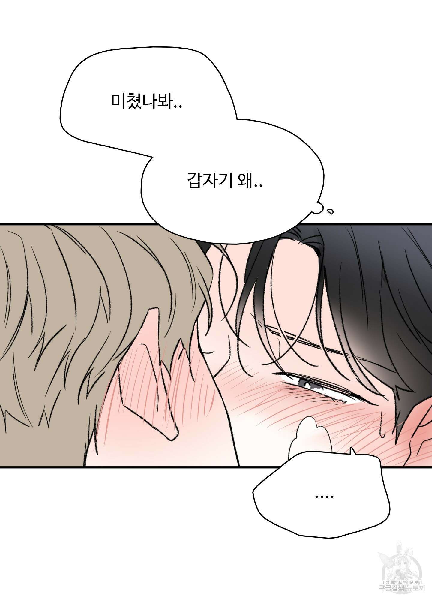연하공 수난기 24화 11