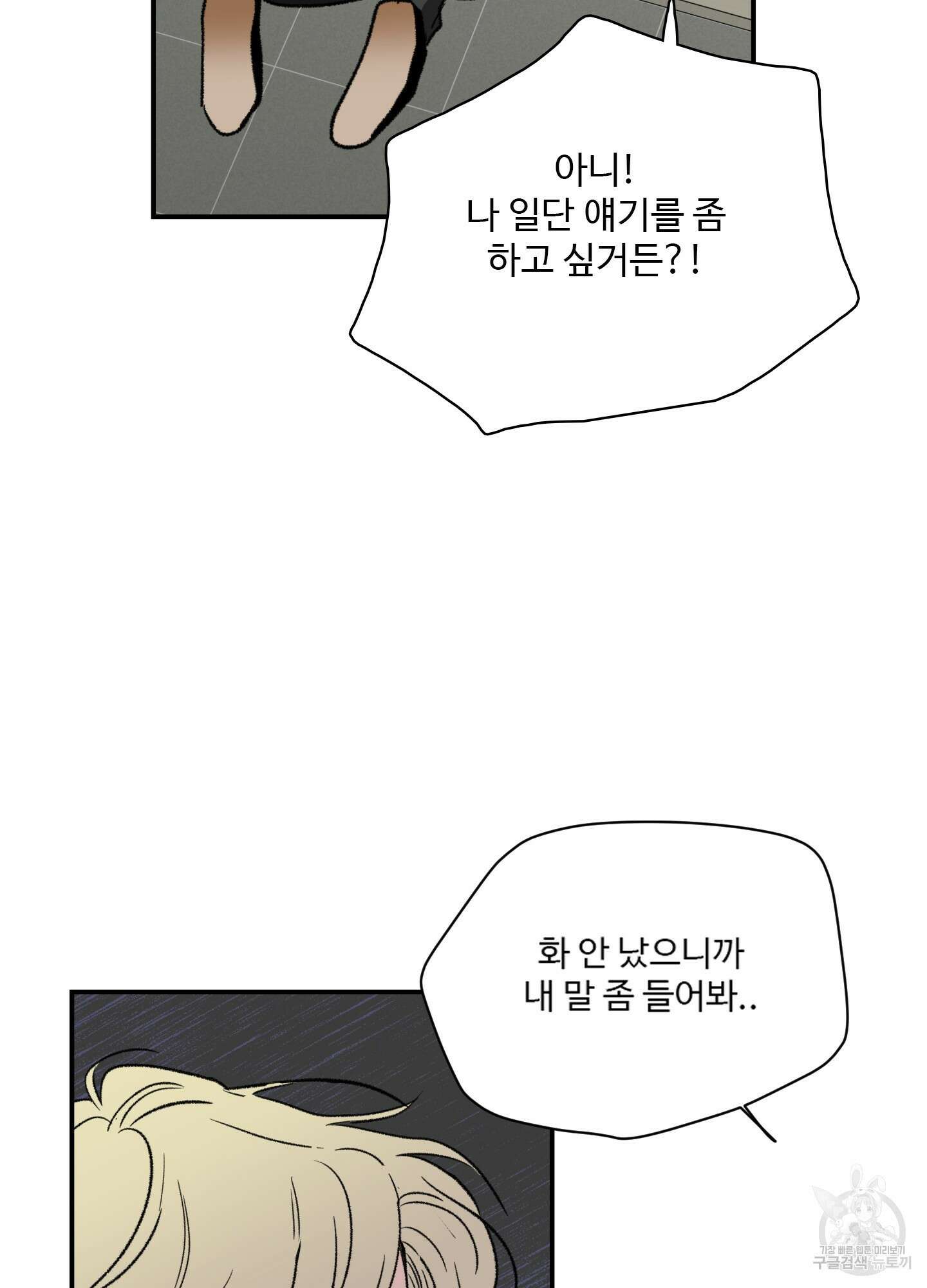연하공 수난기 24화 33