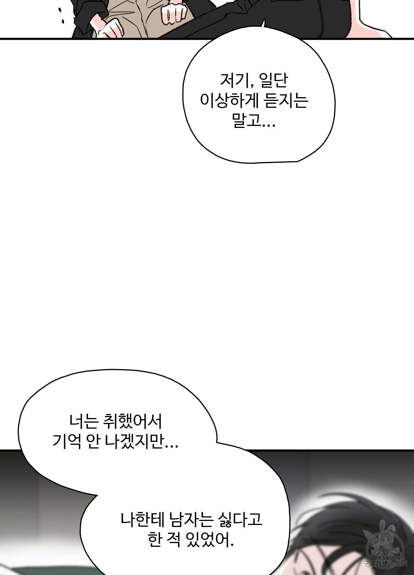 연하공 수난기 24화 38