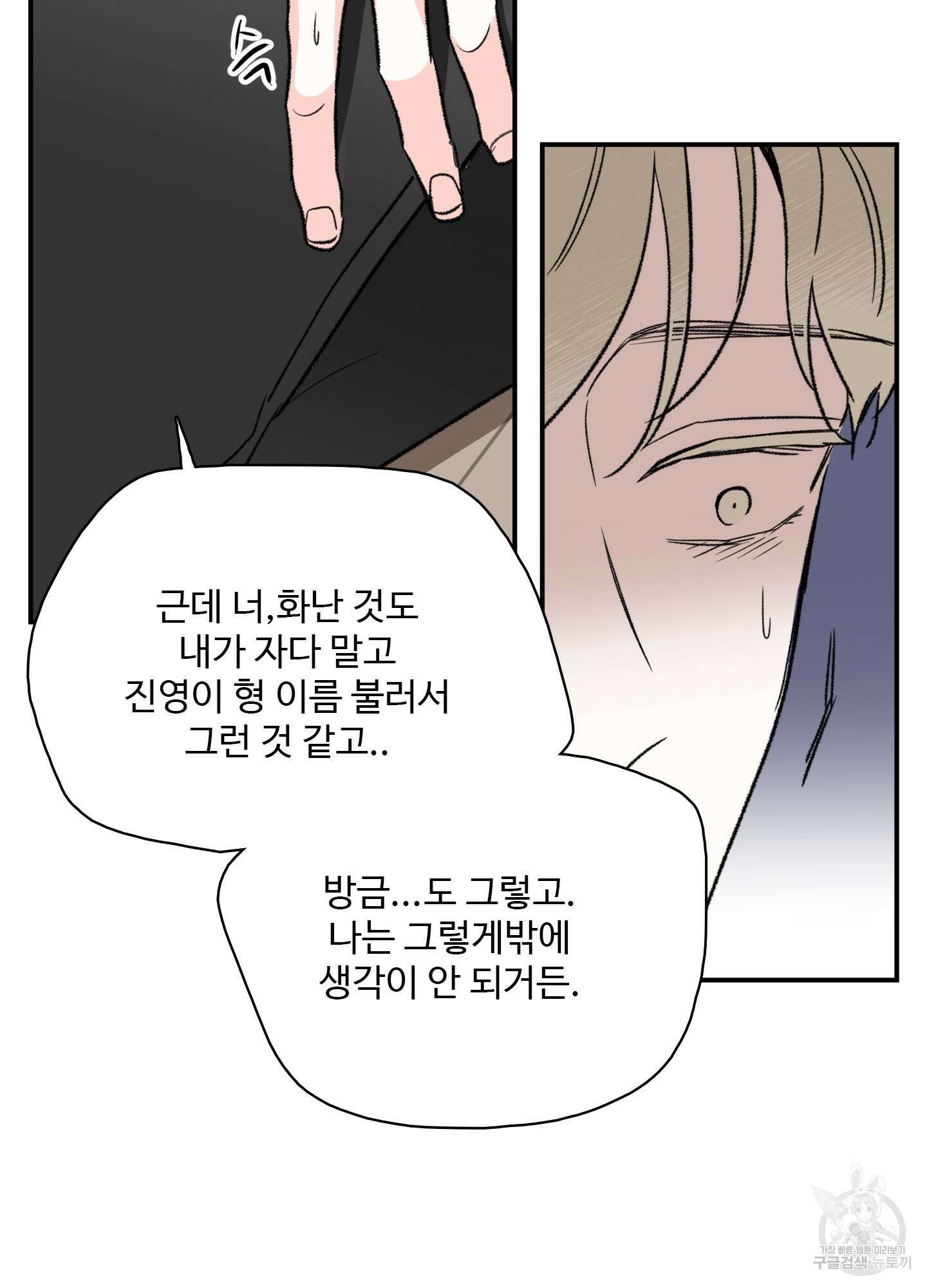 연하공 수난기 24화 40