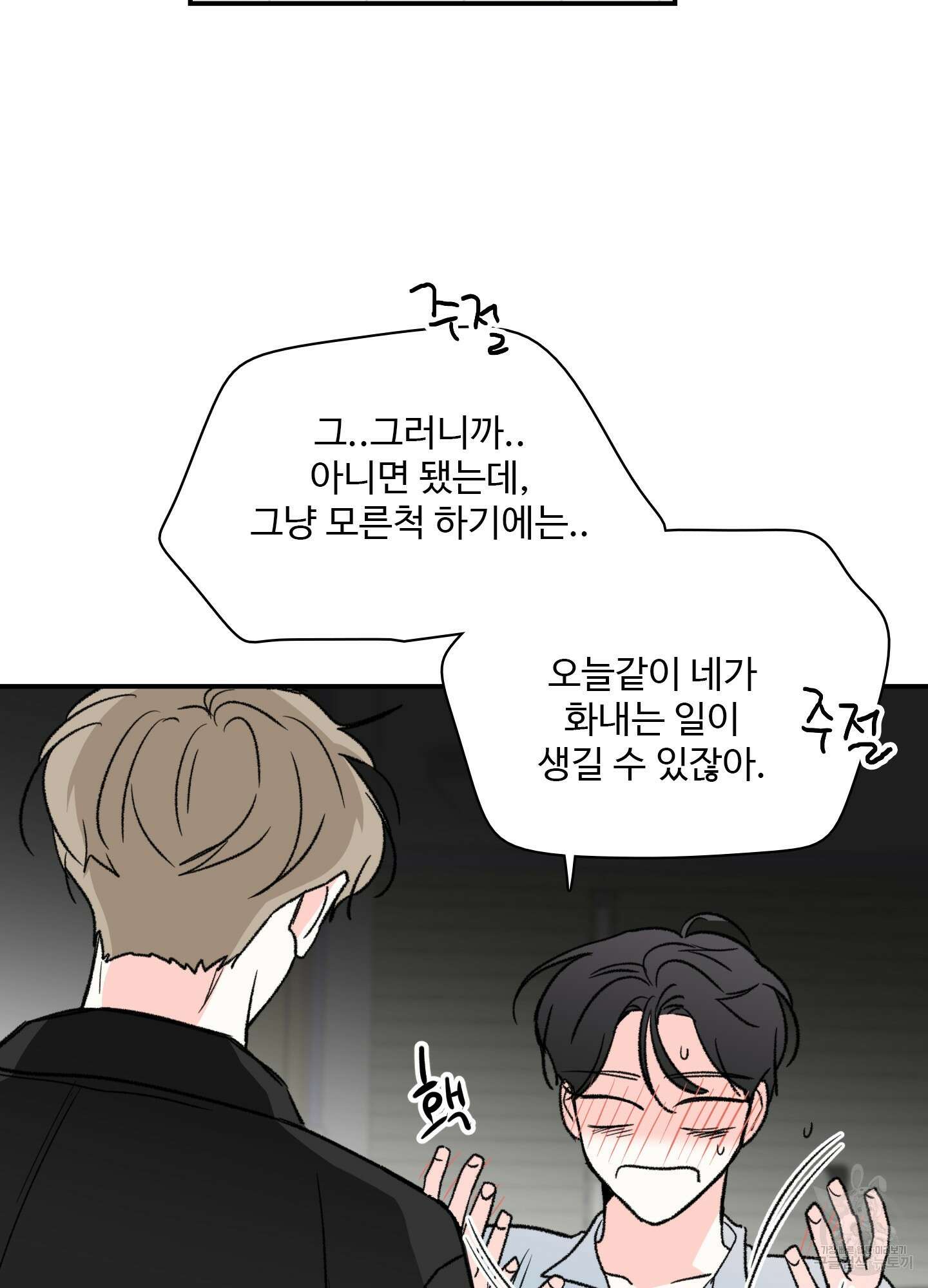 연하공 수난기 24화 42