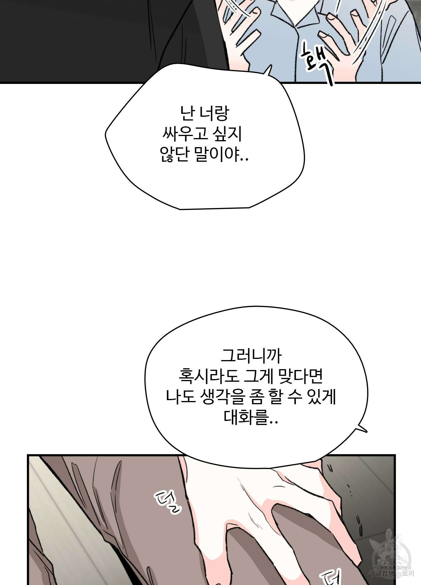 연하공 수난기 24화 43