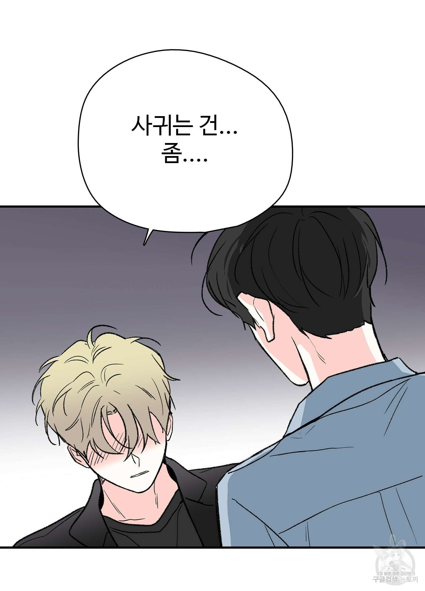 연하공 수난기 24화 51