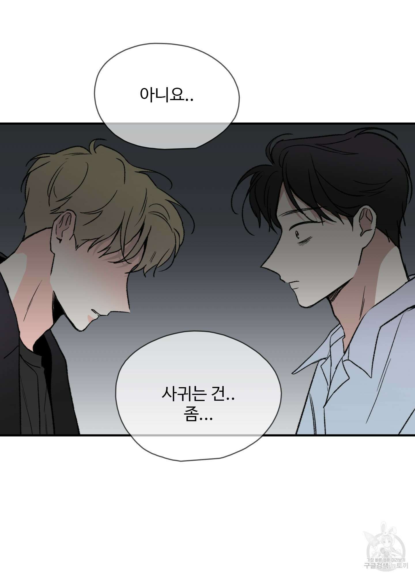 연하공 수난기 24화 61
