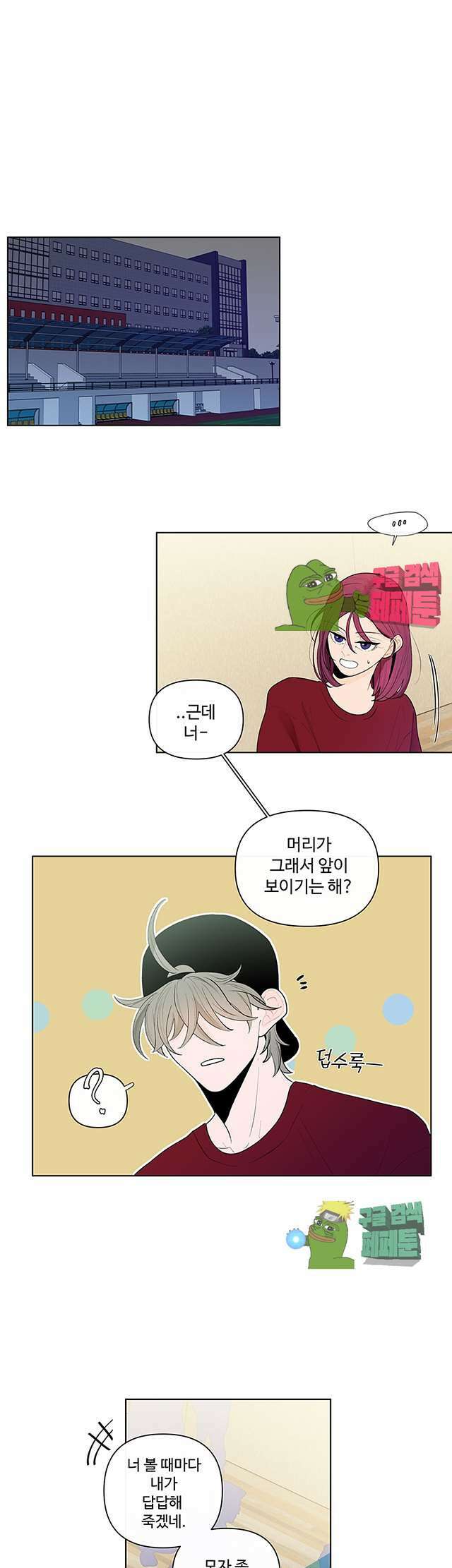 빠나나 스캔들 31화 1
