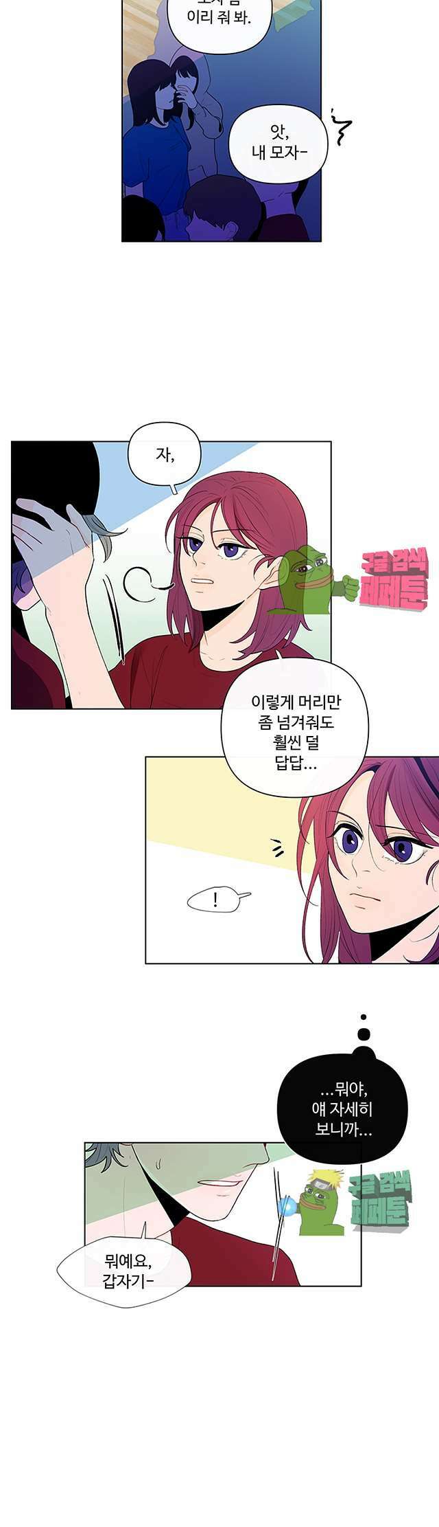 빠나나 스캔들 31화 2