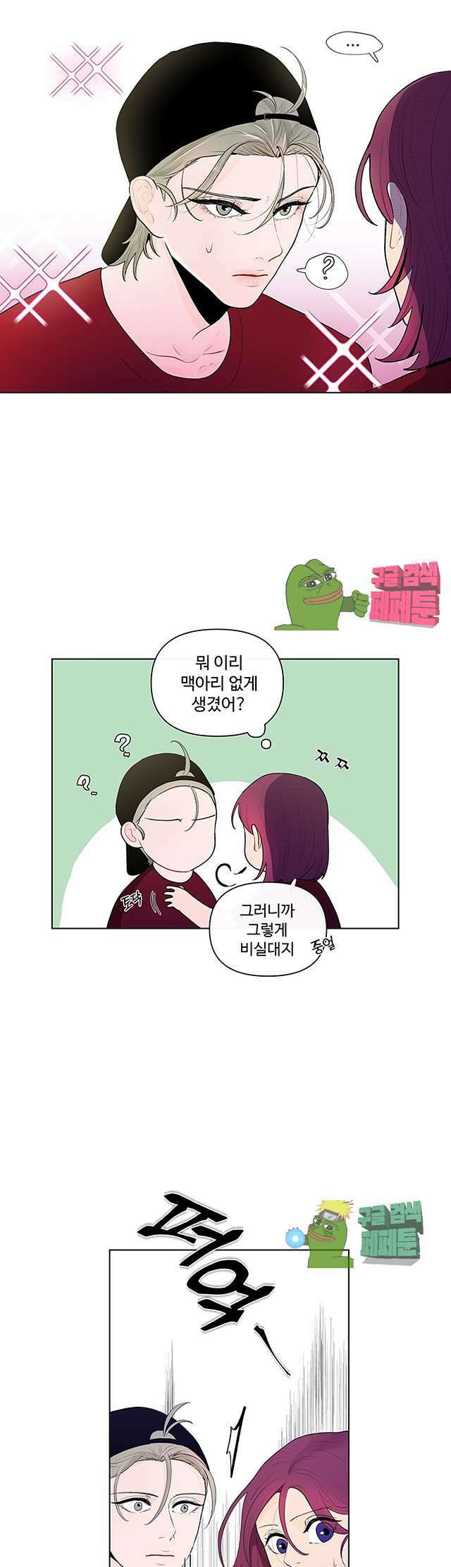 빠나나 스캔들 31화 3