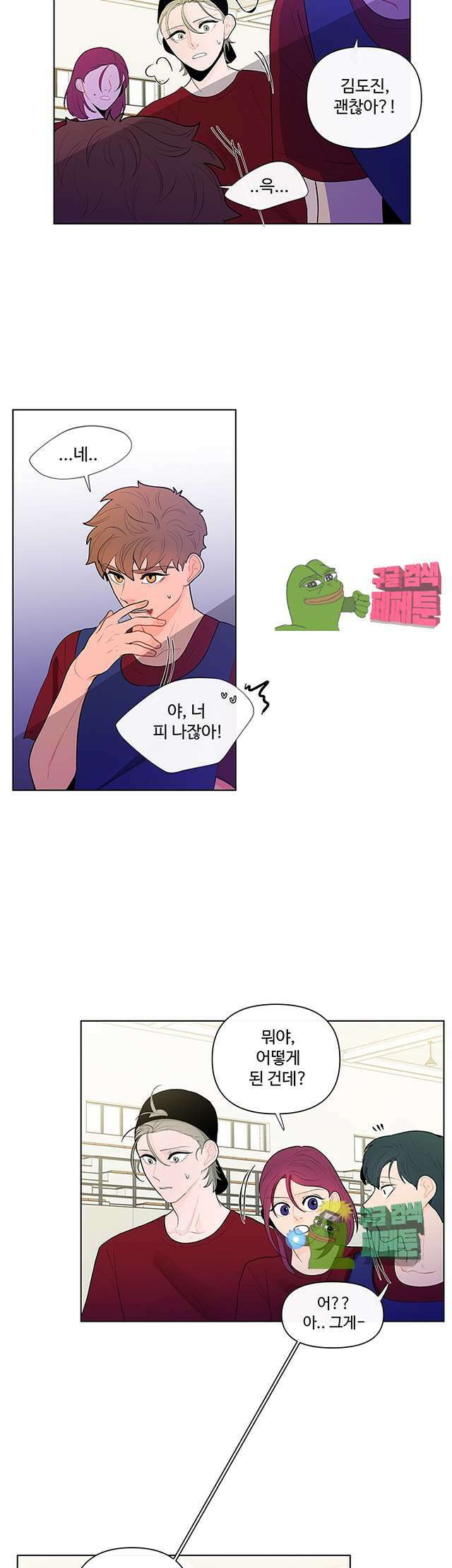 빠나나 스캔들 31화 5