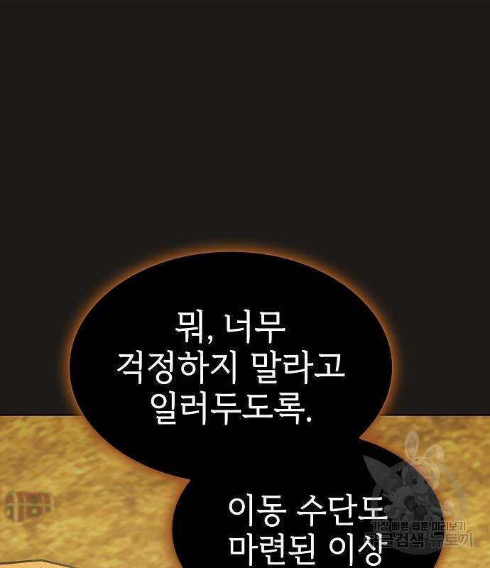 튜토리얼 탑의 고인물 171화 2