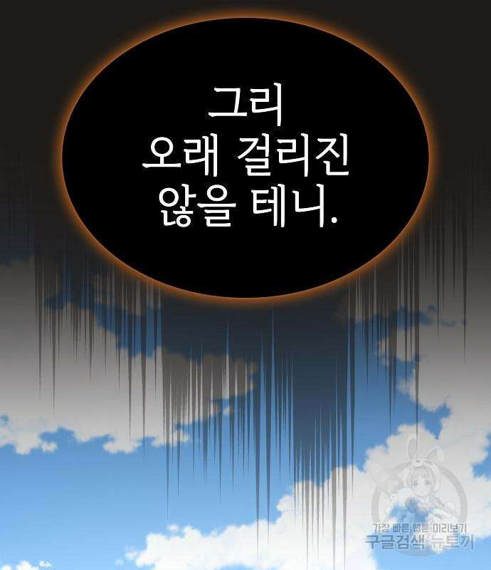 튜토리얼 탑의 고인물 171화 5