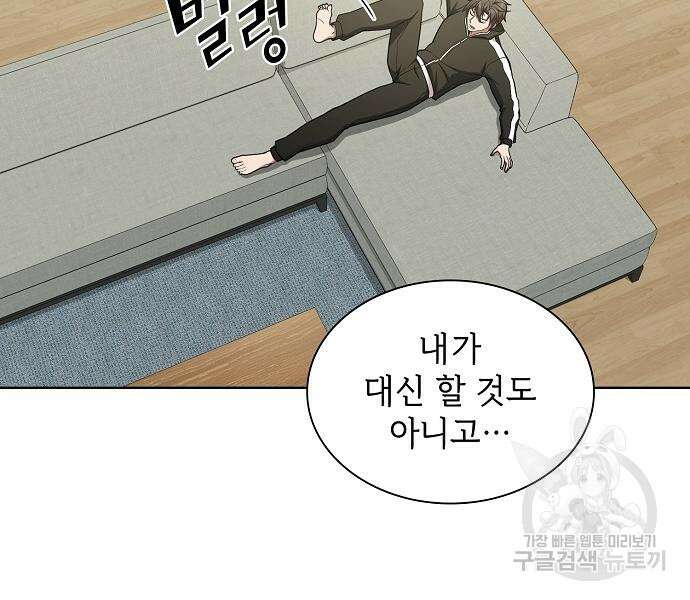 튜토리얼 탑의 고인물 171화 13