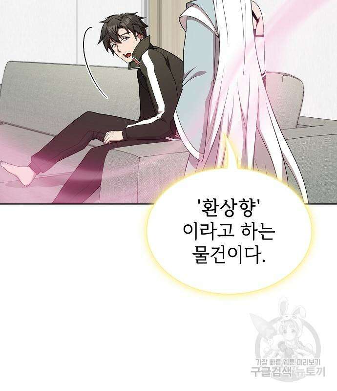 튜토리얼 탑의 고인물 171화 22