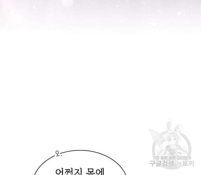 튜토리얼 탑의 고인물 171화 26