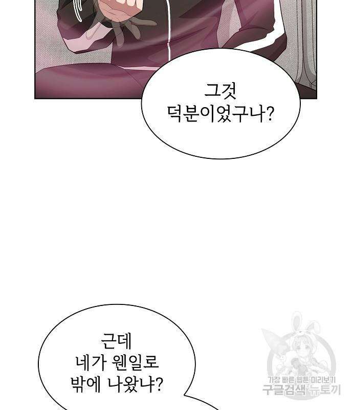 튜토리얼 탑의 고인물 171화 28