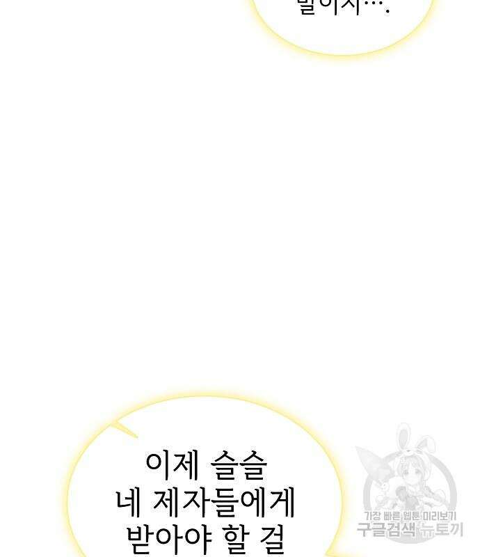 튜토리얼 탑의 고인물 171화 30
