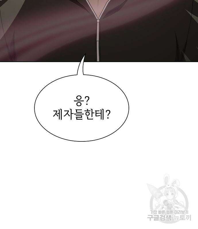 튜토리얼 탑의 고인물 171화 32