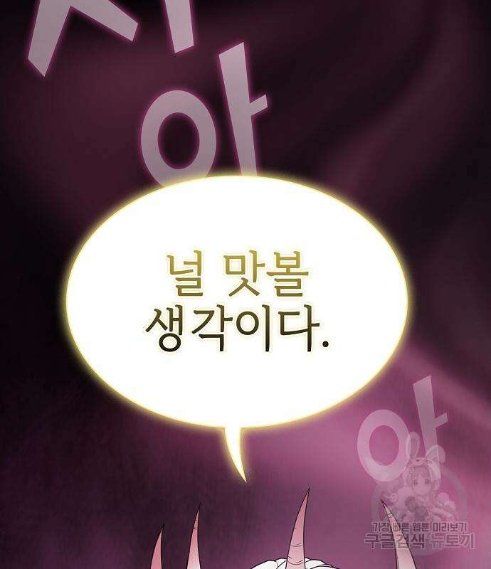 튜토리얼 탑의 고인물 171화 37