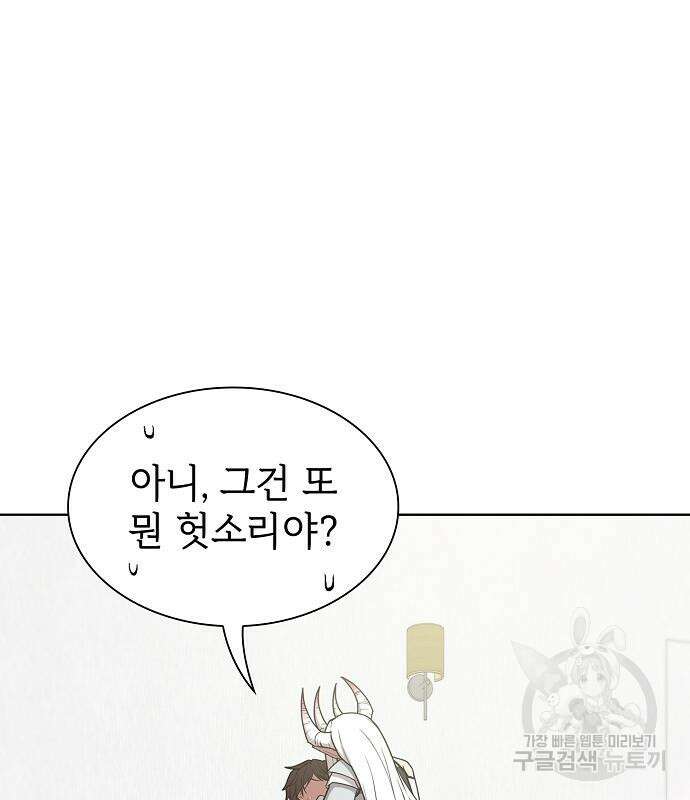 튜토리얼 탑의 고인물 171화 43