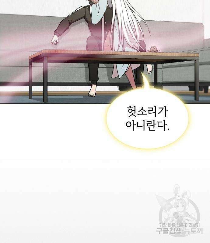 튜토리얼 탑의 고인물 171화 44