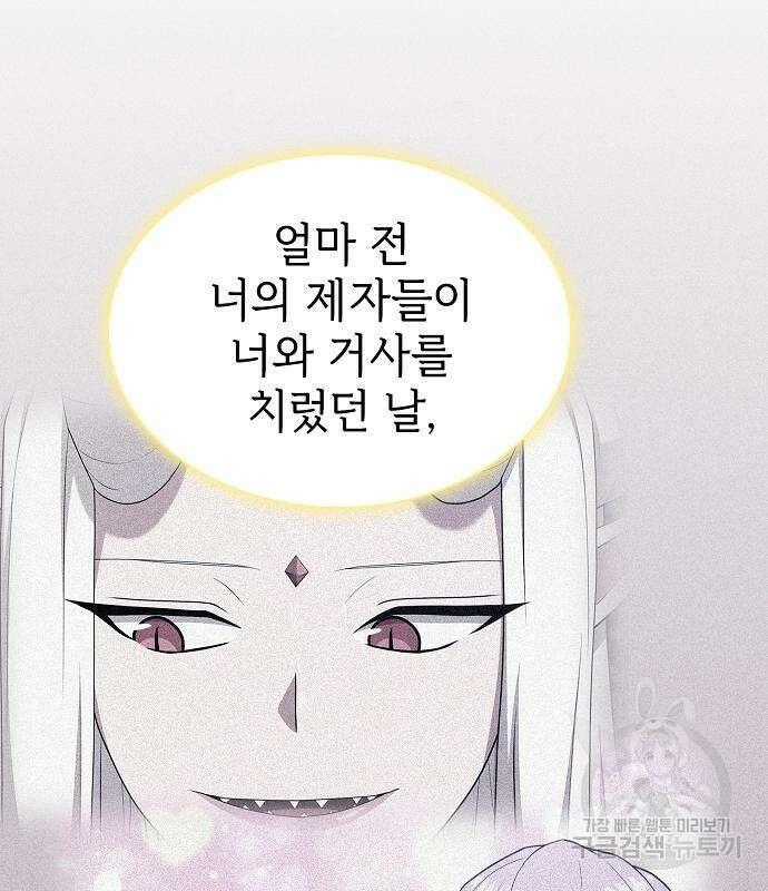 튜토리얼 탑의 고인물 171화 45