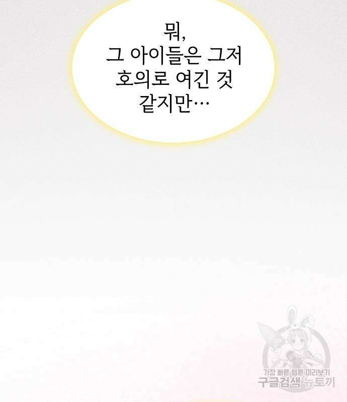 튜토리얼 탑의 고인물 171화 48