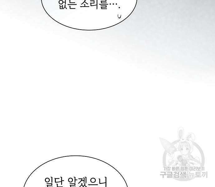 튜토리얼 탑의 고인물 171화 52