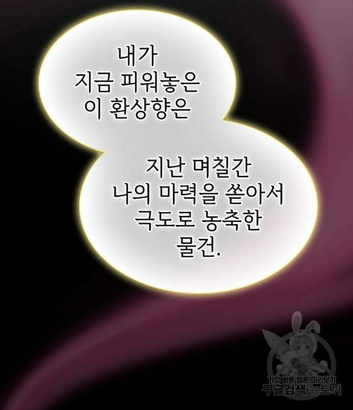 튜토리얼 탑의 고인물 171화 58