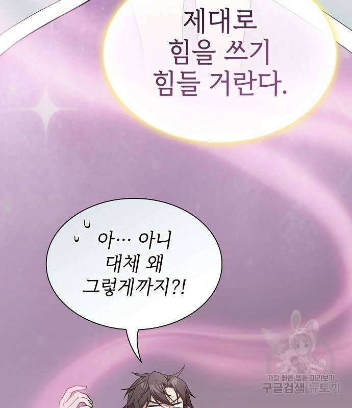 튜토리얼 탑의 고인물 171화 61