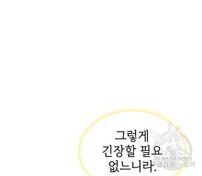 튜토리얼 탑의 고인물 171화 65