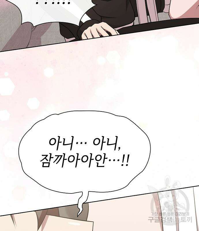튜토리얼 탑의 고인물 171화 69