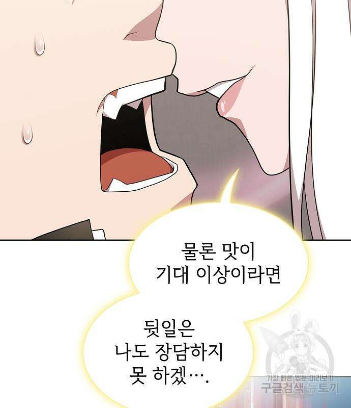 튜토리얼 탑의 고인물 171화 70