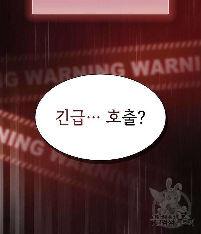 튜토리얼 탑의 고인물 171화 76