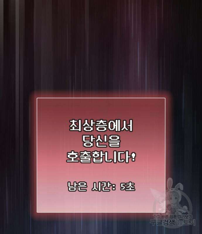 튜토리얼 탑의 고인물 171화 77